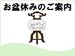 お盆休みのご案内