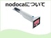 インフルエンザ検査機器「nodoca」について