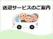 送迎サービスのご案内