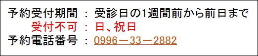 整形外科予約表2.jpg