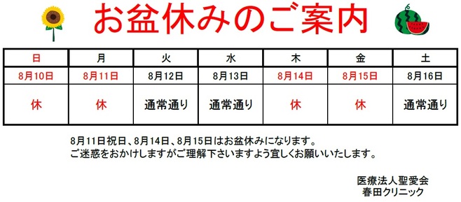 R7お盆休み.jpg