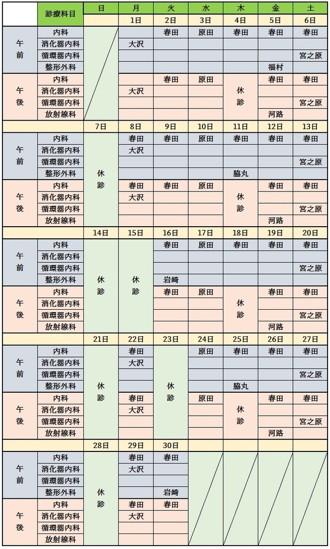 9月_担当医表.jpg