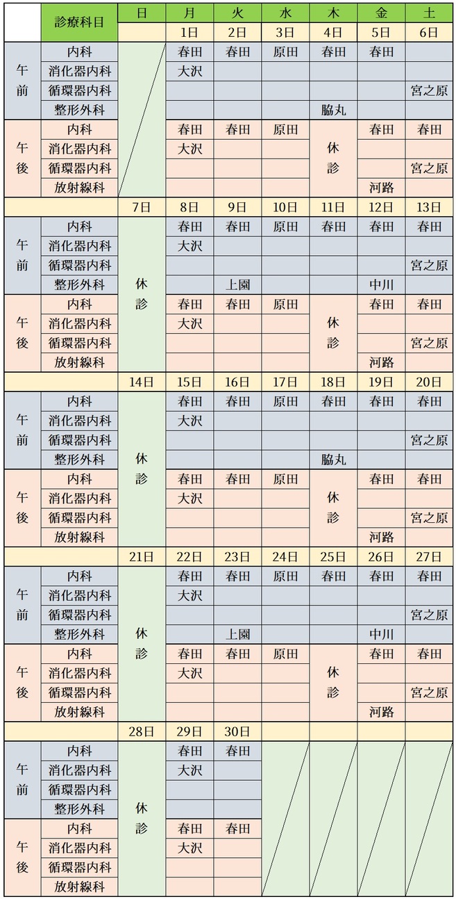 6月担当医.jpg