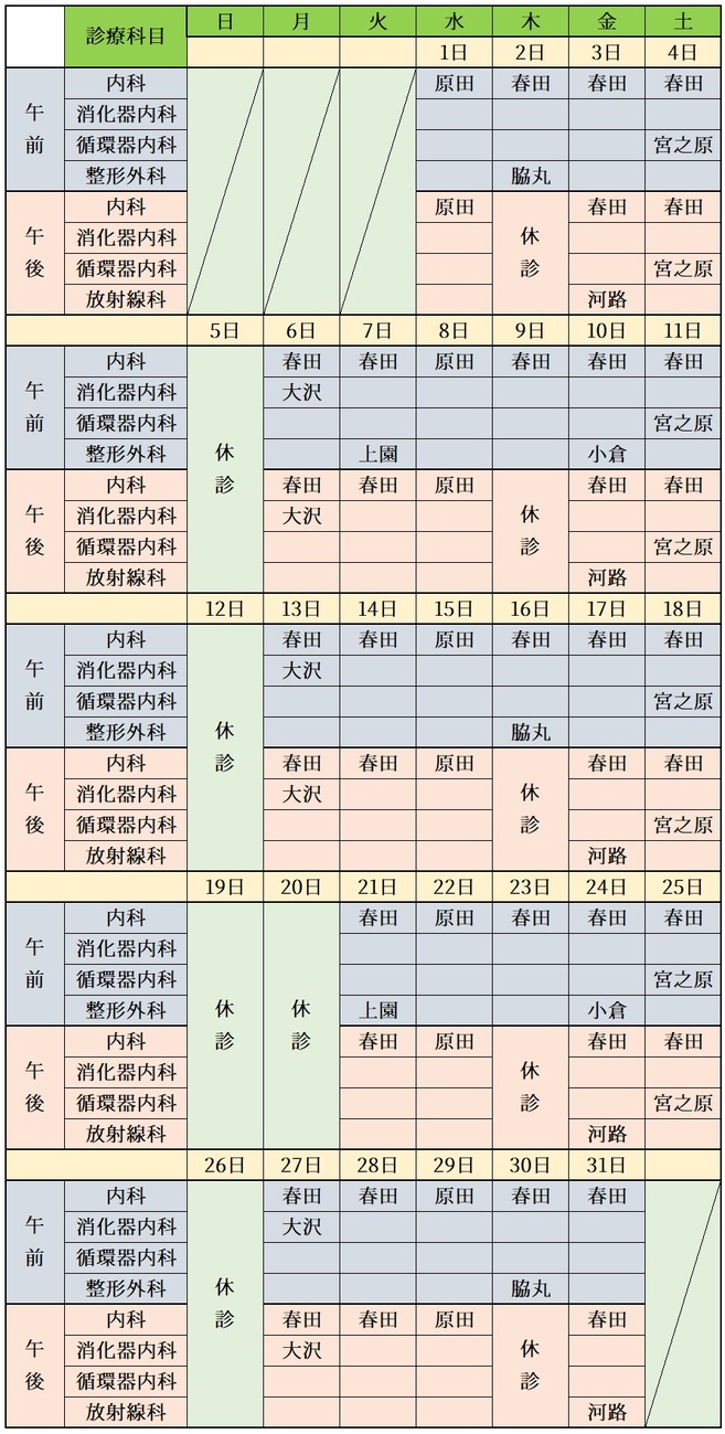 7月担当医表.jpg