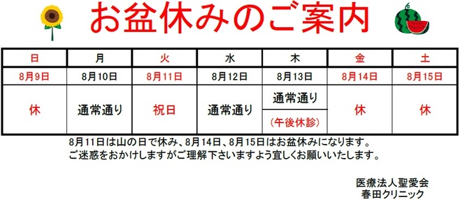R8お盆休み.jpg