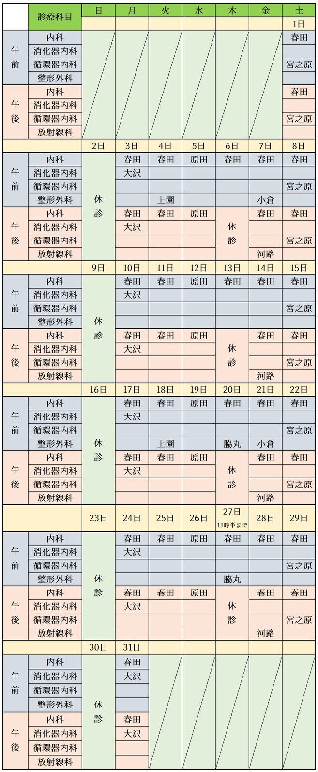 8月担当医.jpg