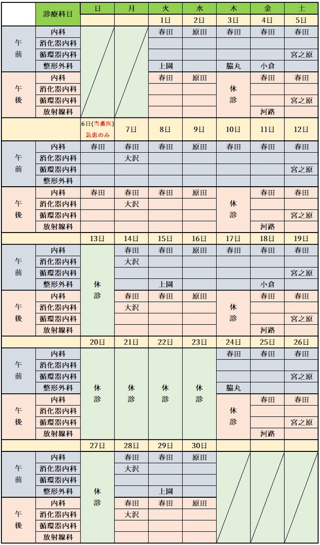 9月担当医スケジュール.jpg