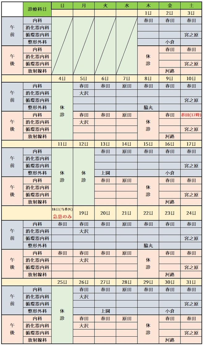 10月担当医表.jpg