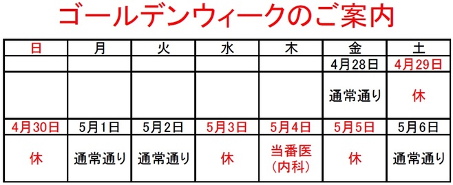 ゴールデンウィークのご案内.jpg