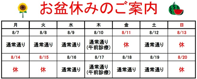 お盆休み.jpg
