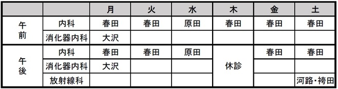 内科診察4月から.jpg